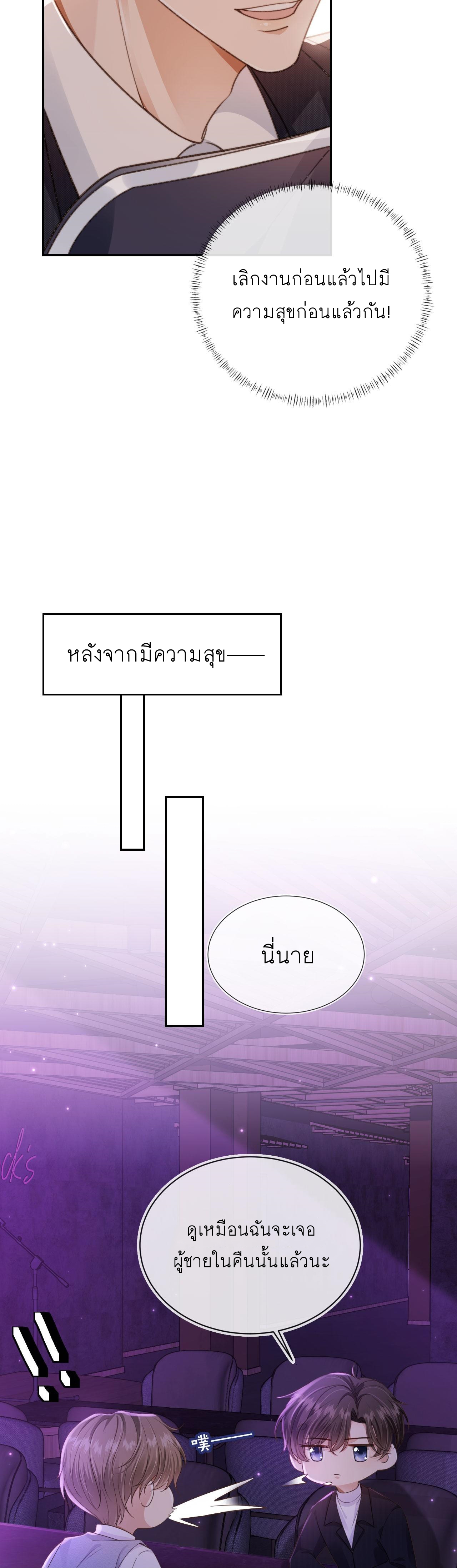 Wagged his tail (BL) ตอนที่ 26 หน้า 12