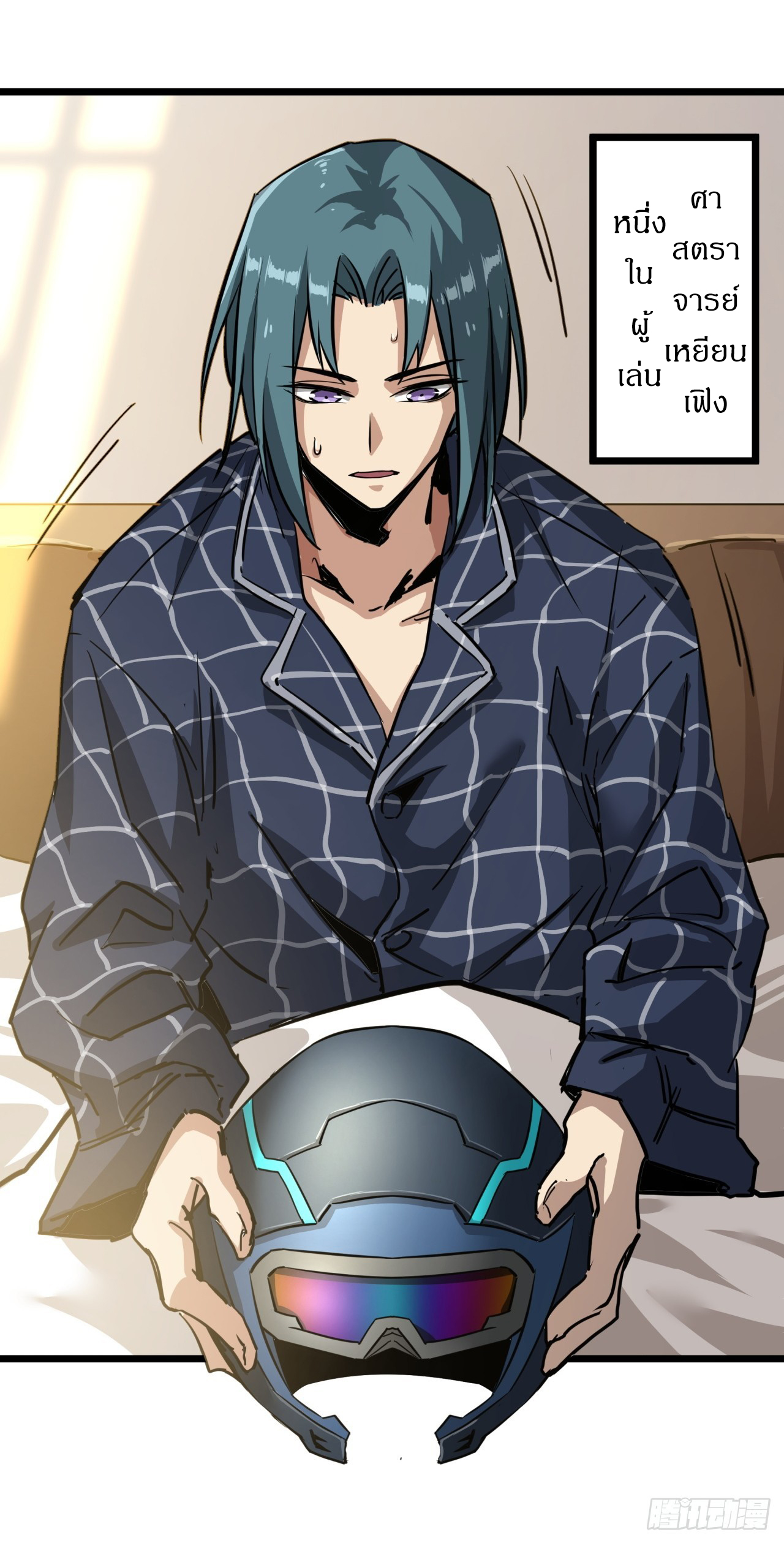 ผมโหดที่สุดในเกมนี้นะครับ ตอนที่ 7 หน้า 43