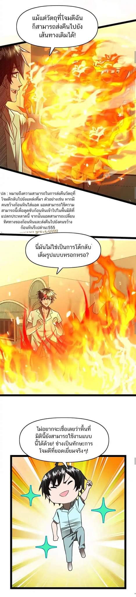 Freezing the World：I Built a Doomsday Safehouse ตอนที่ 76 หน้า 8