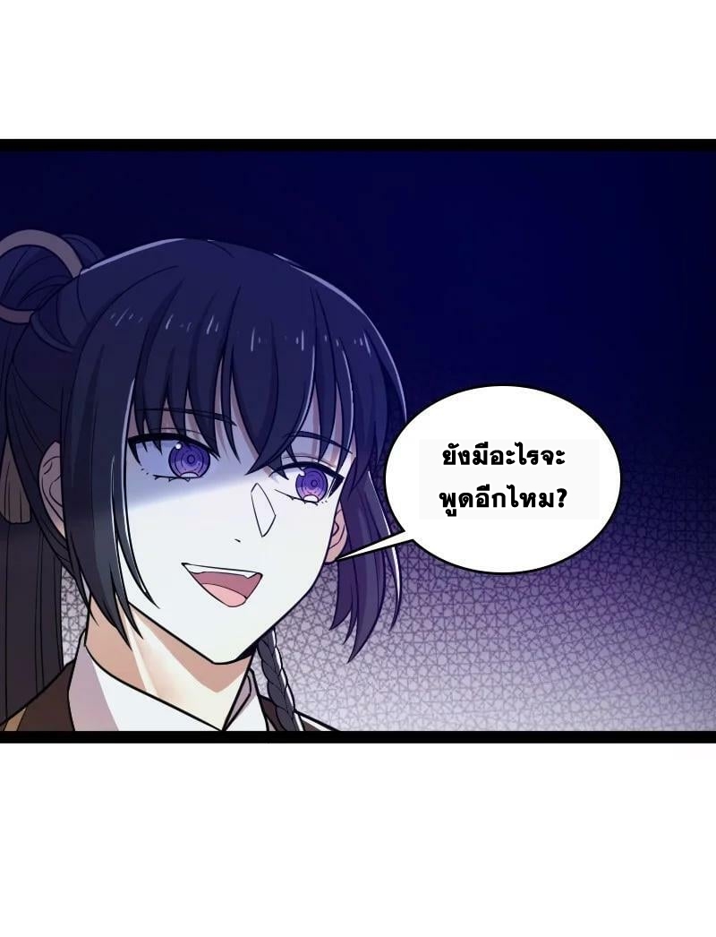 ชีวิตอันสันโดษของจักพรรดิ์หลินเกอ ตอนที่ 227 หน้า 38