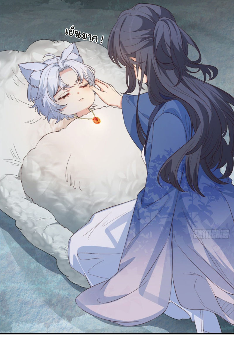 ปีศาจจิ้งจอกของฉันวันนี้ก็ยังเป็นเด็กดี? ตอนที่ 7 หน้า 17