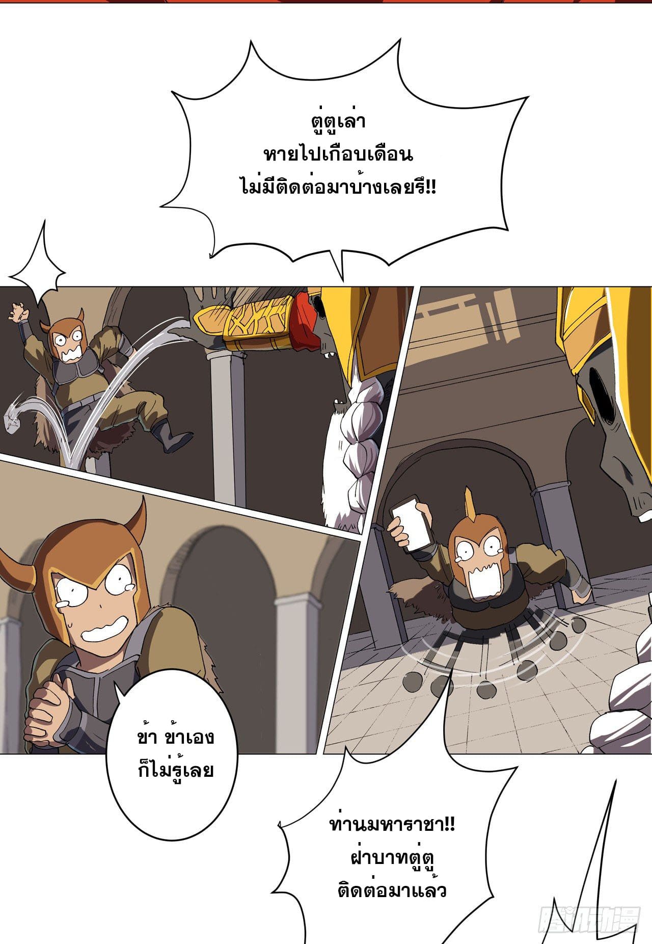 Cultivator vs Superhero (ทันจีน) ตอนที่ 156 หน้า 25