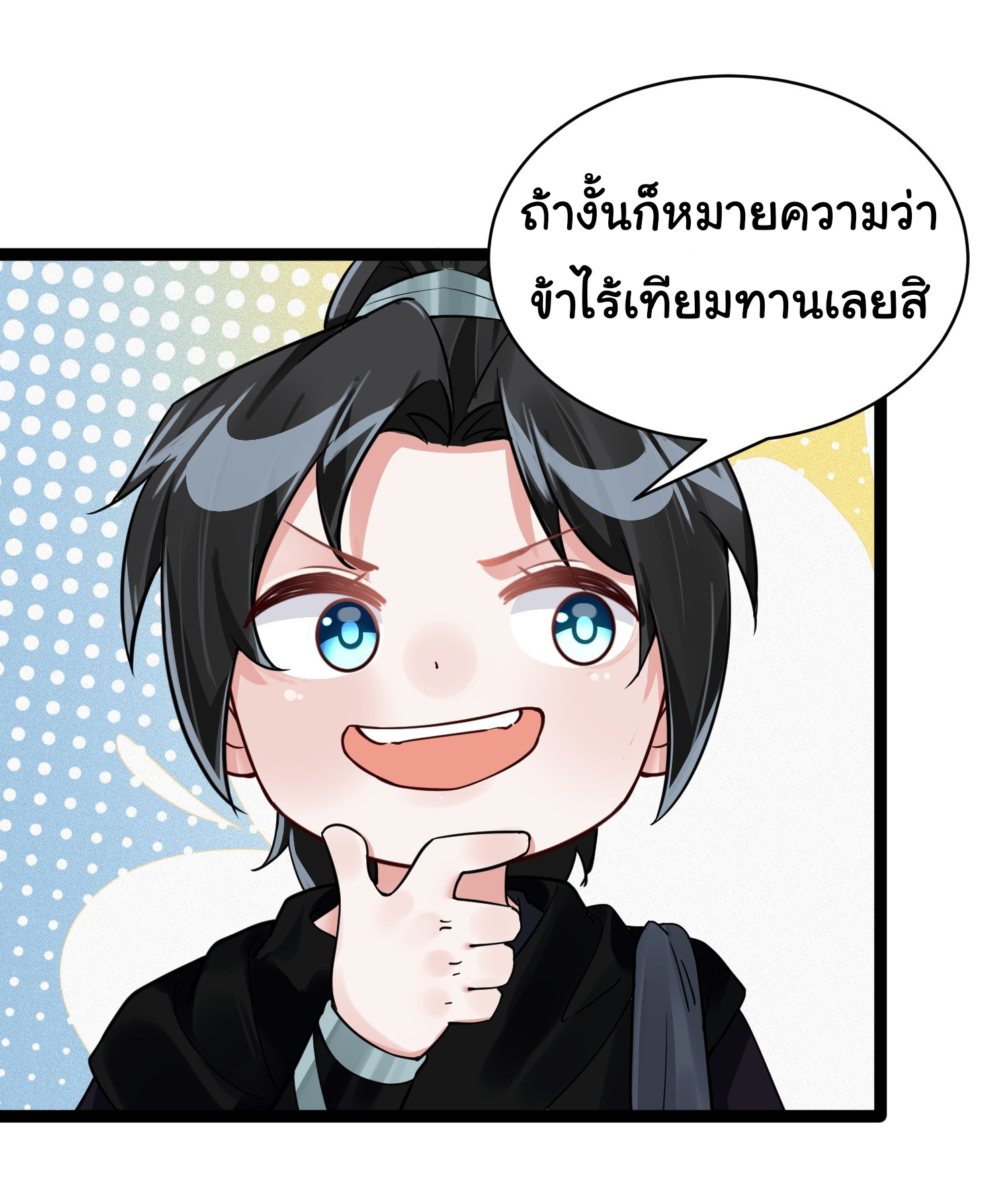 The god of war is reborn to avenge ตอนที่ 4 หน้า 5