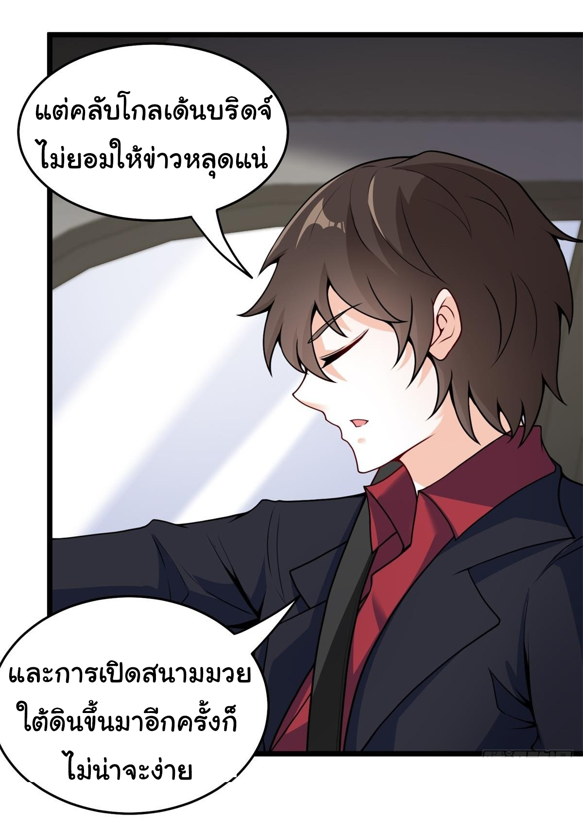 ฉันนี่แหละ "หานซานเฉียน" ตอนที่ 78 หน้า 15