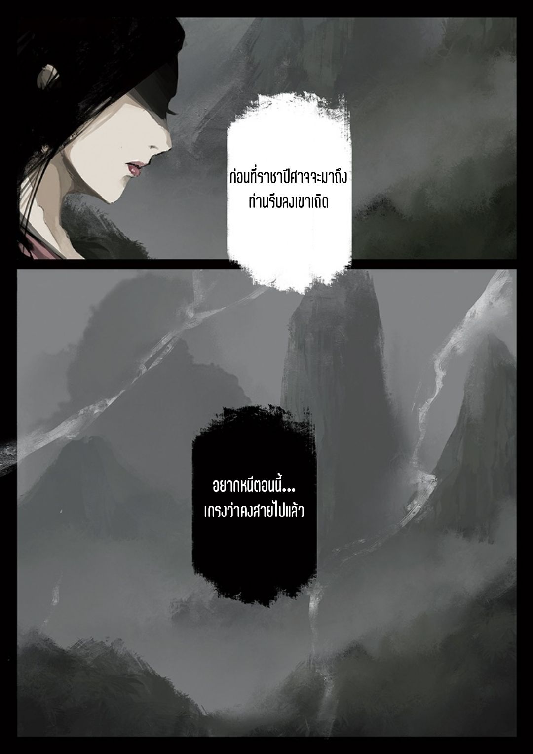 บันทึกปราบปีศาจ ตอนที่ 38 หน้า 9