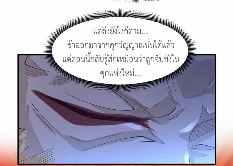 Chaos Alchemist (วิบัติการณ์เทพเซียนโอสถ) ตอนที่ 155 หน้า 48