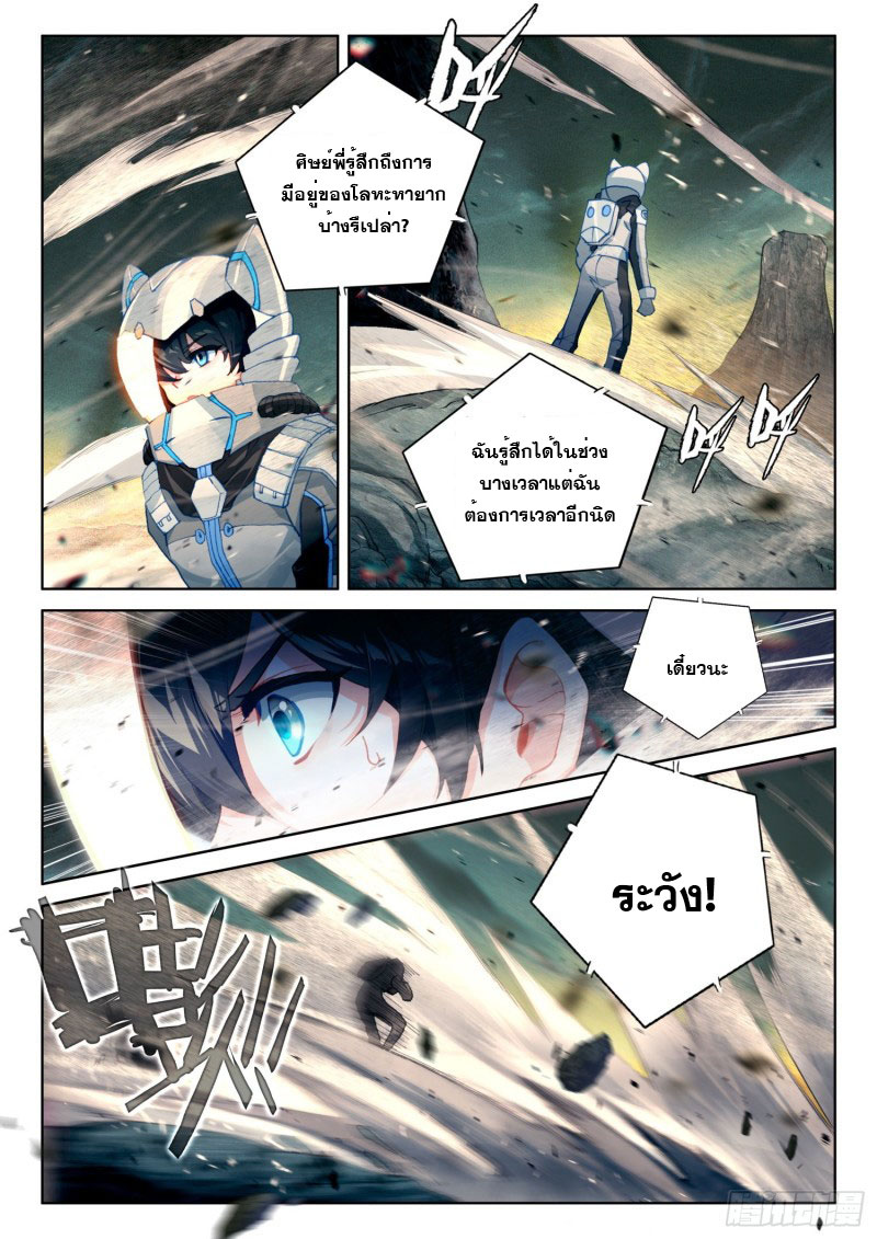Soul Land IV – The Ultimate Combat มหาศึกการต่อสู้ ตอนที่ 113 หน้า 4