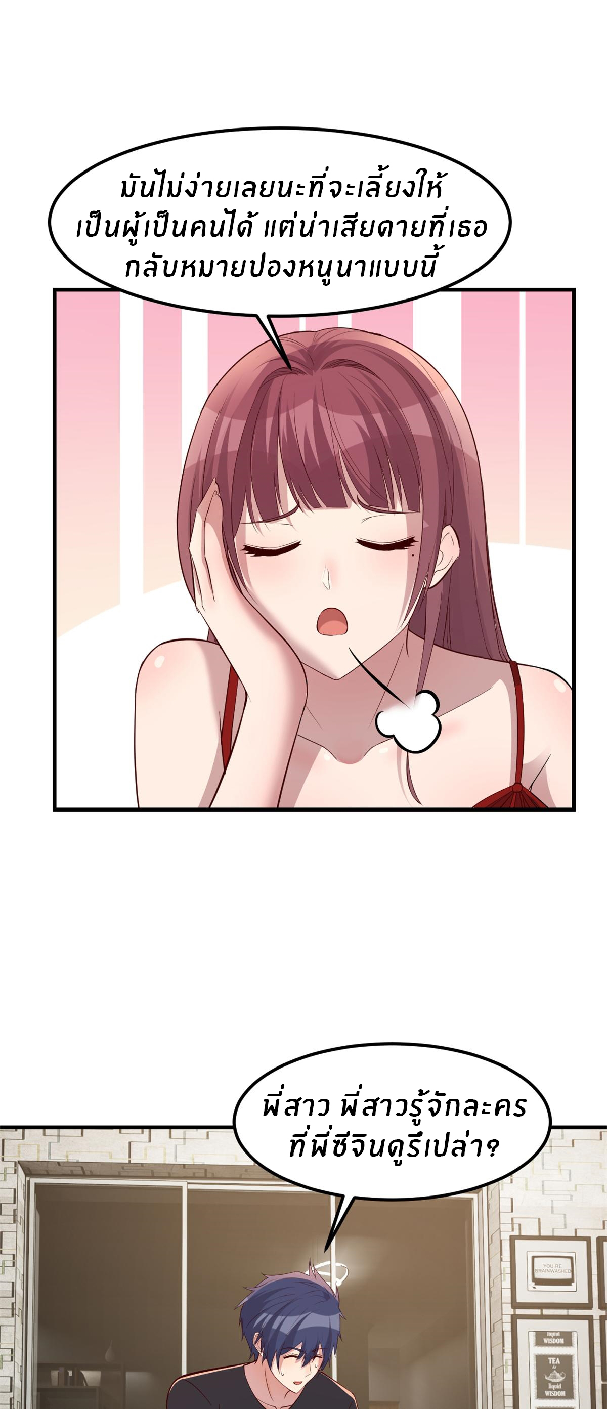 พี่สาวอยากเล่นคุณ ตอนที่ 199 หน้า 26