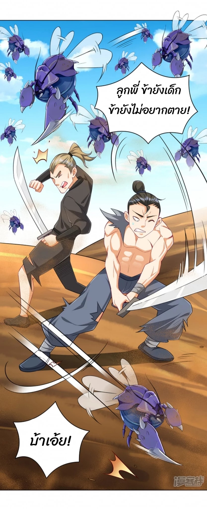 ข้ารับใช้ชั้นหนึ่ง ตอนที่ 281 หน้า 6