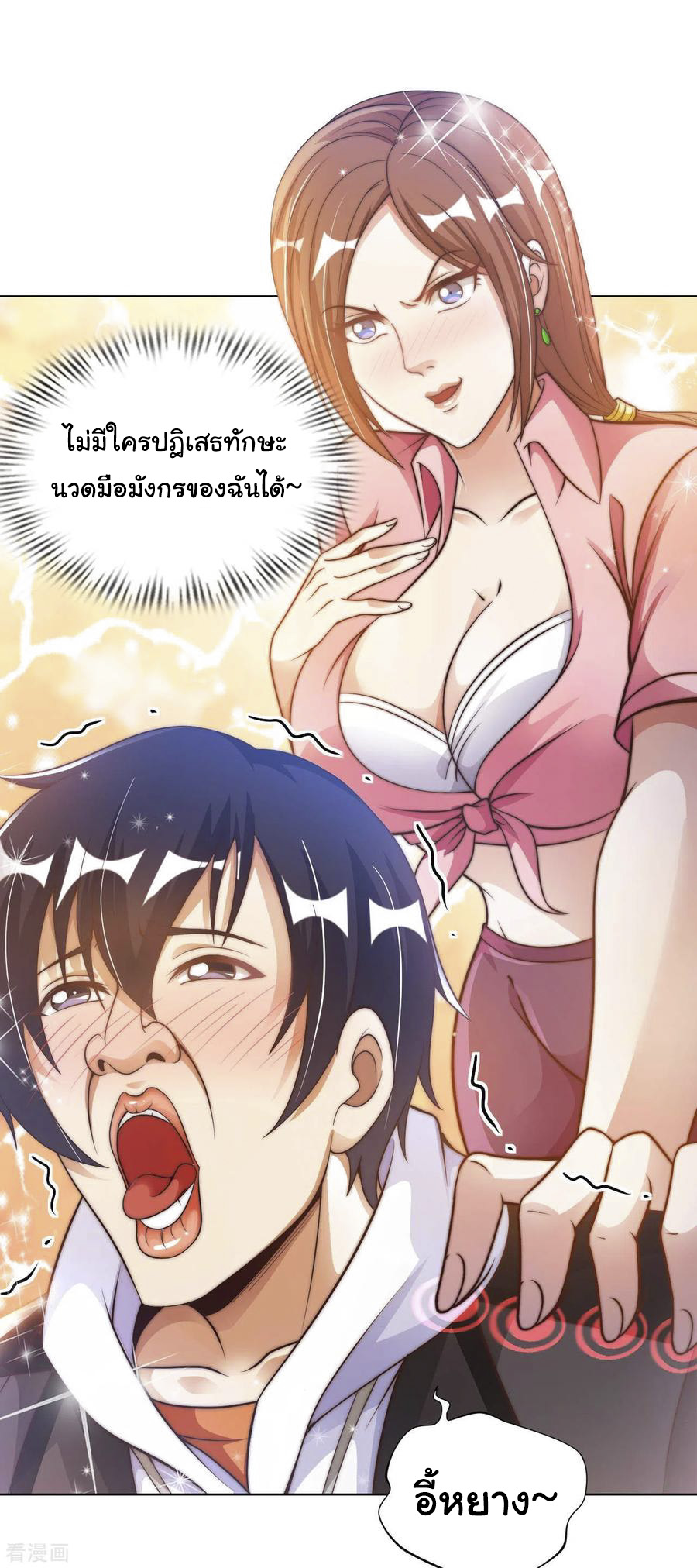 อาจารย์ของผม โคตรจะเทพ (My Master Is A God Of Cultivators) จบ ตอนที่ 23 หน้า 24