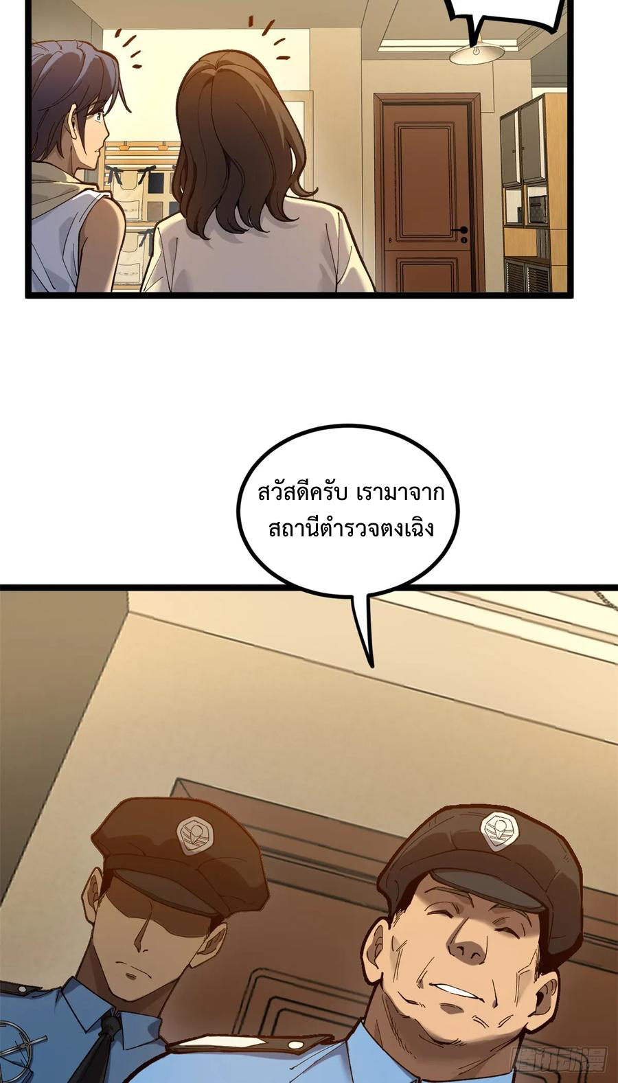 The Gatekeeper God ตอนที่ 2 หน้า 45