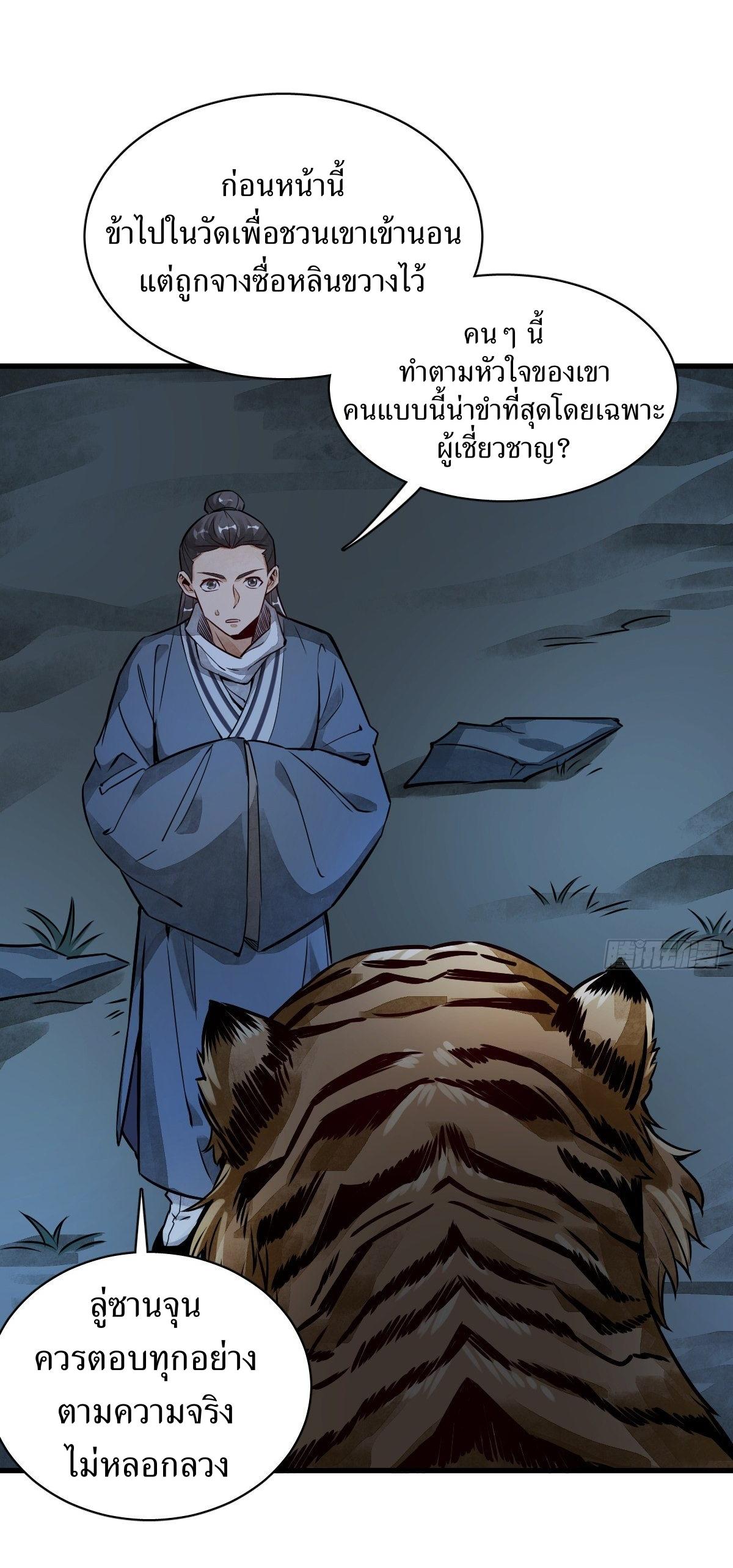 Lan Ke Qi Yuan ตอนที่ 3 หน้า 22