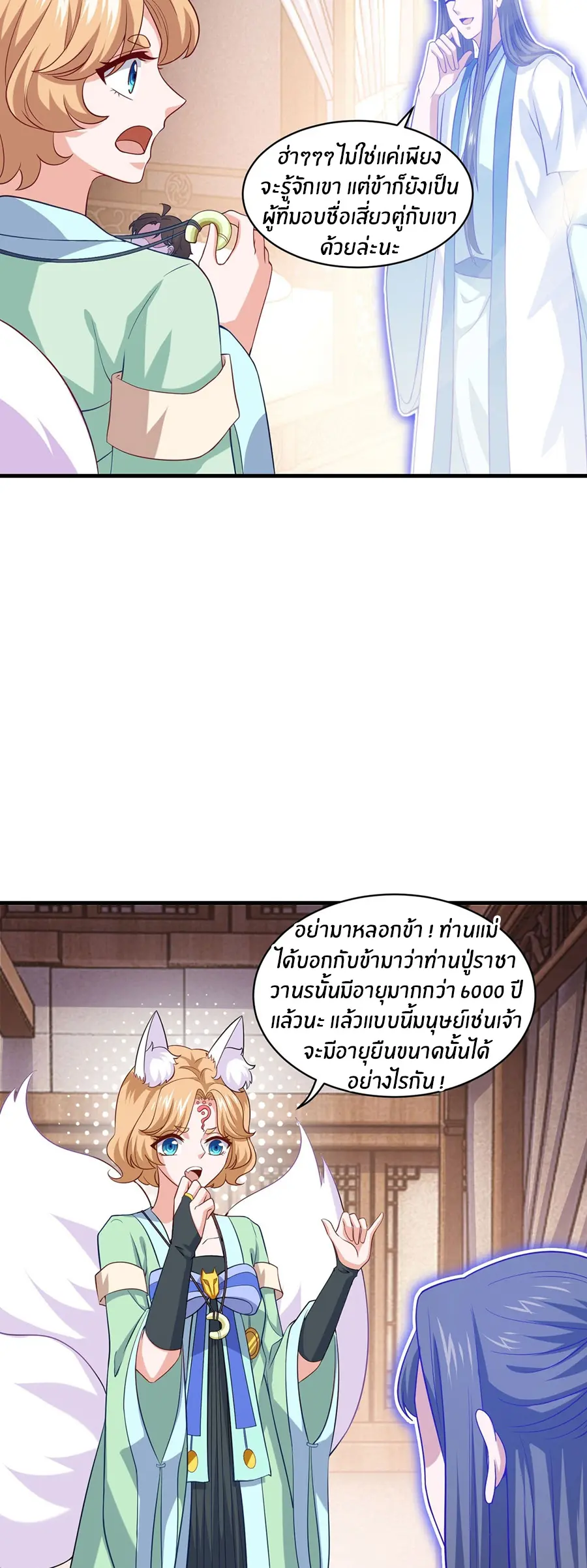 ก้าวผ่านเส้นสายเลือด ตอนที่ 88 หน้า 3