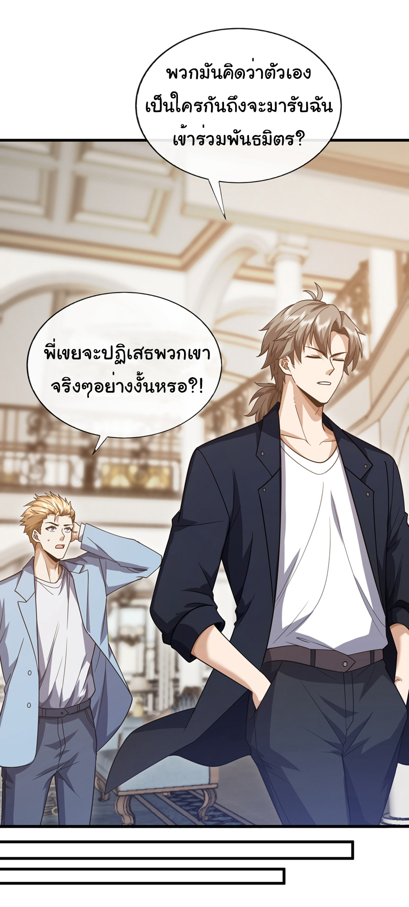 Chu Chen, the trash son-in-law ตอนที่ 65 หน้า 7