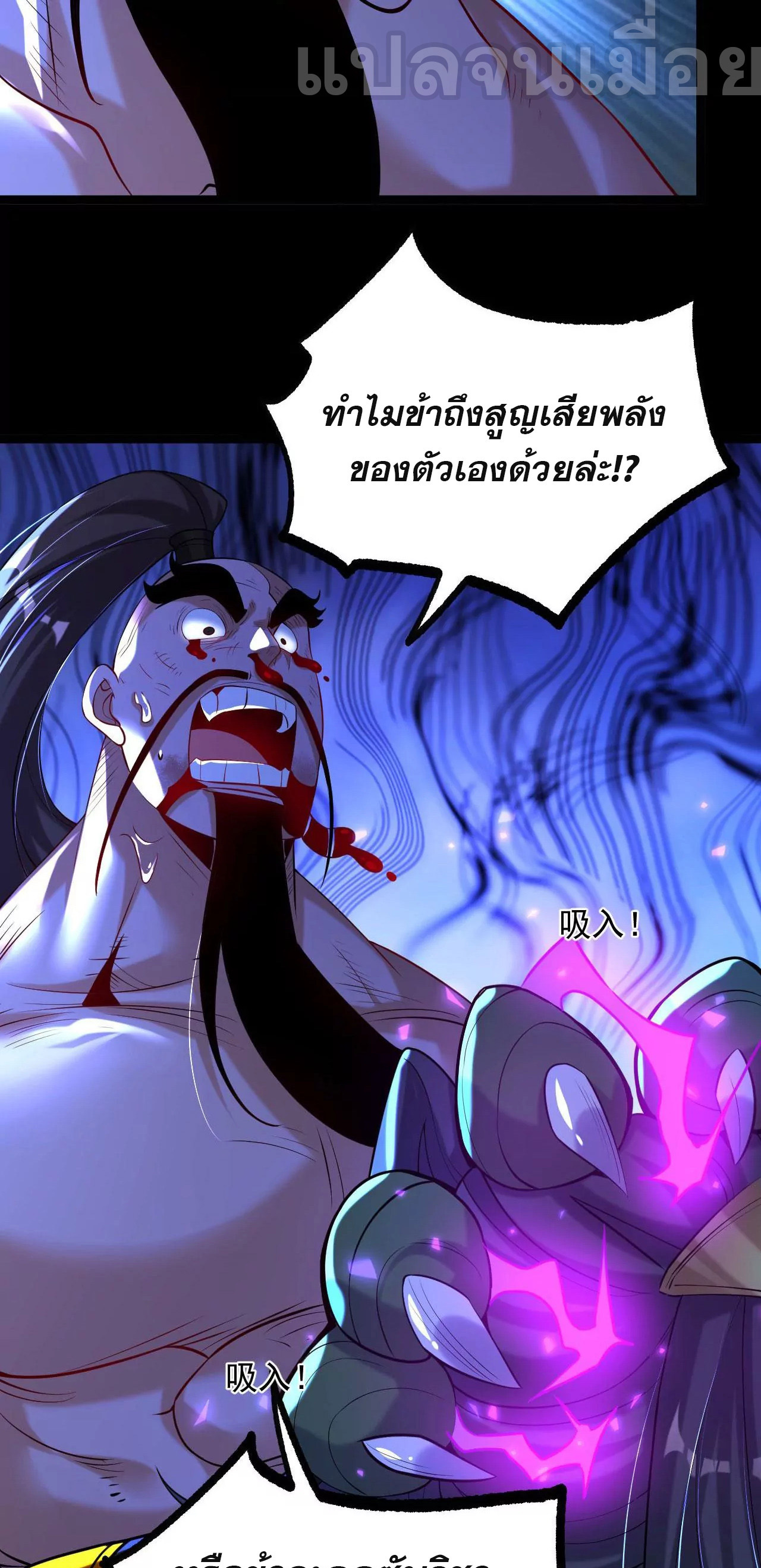 ท้าทายดินแดนพระเจ้า ตอนที่ 32 หน้า 25