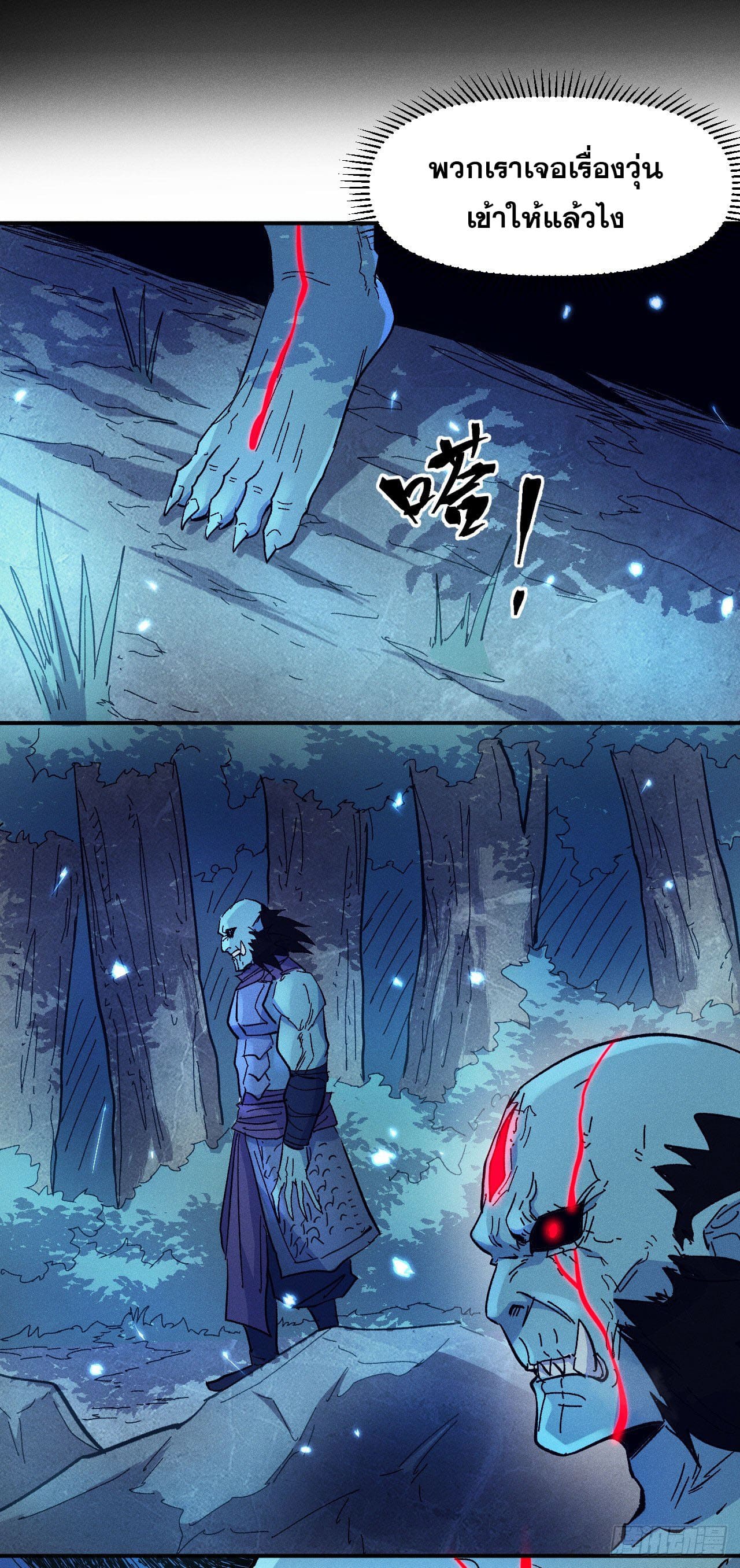 ตูข้านี่แหละเทพ (ทันจีน) ตอนที่ 71 หน้า 6