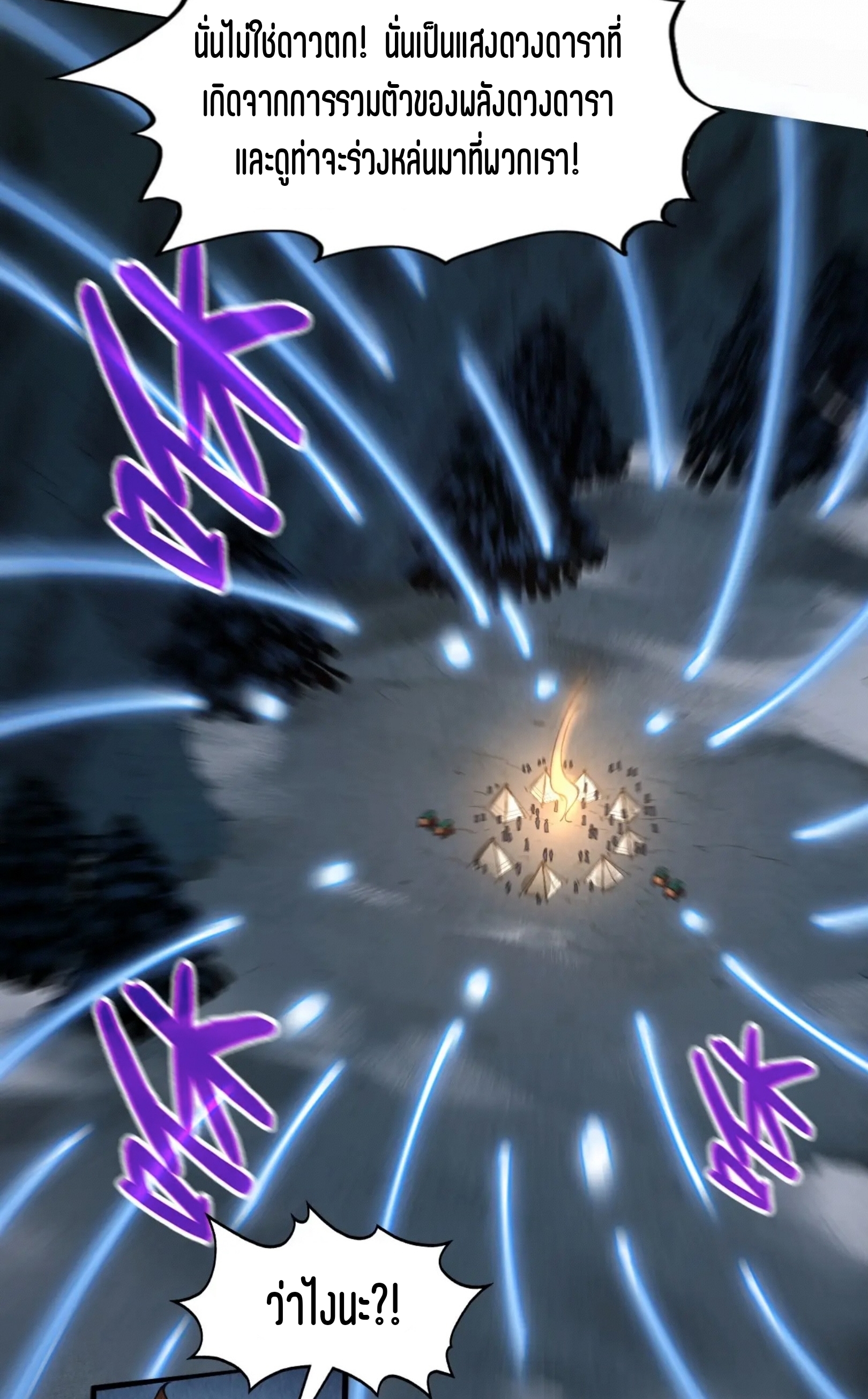 มหาเทพนิรันดร์กาล ตอนที่ 204 หน้า 53