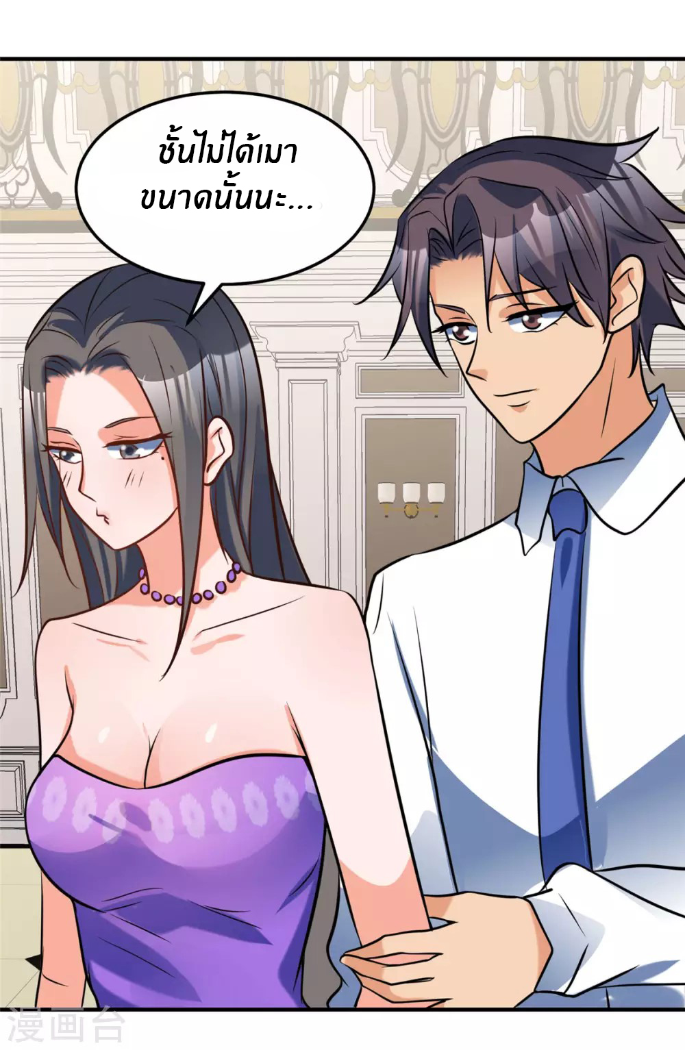 Emperor son in law (ชนต้นจีน) ตอนที่ 60 หน้า 43