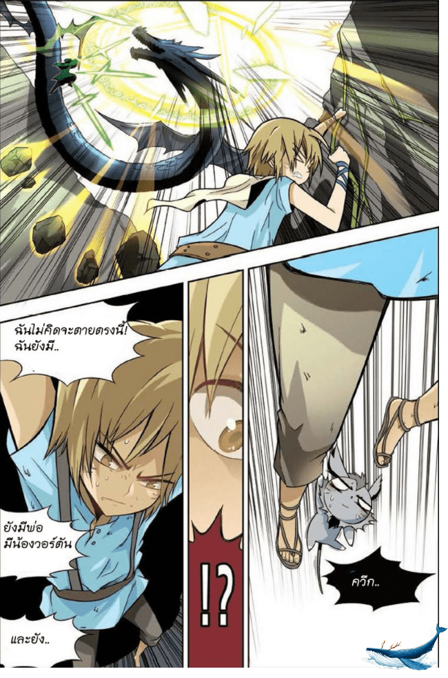 จิตสังหารเลือดมังกร ตอนที่ 11 หน้า 15