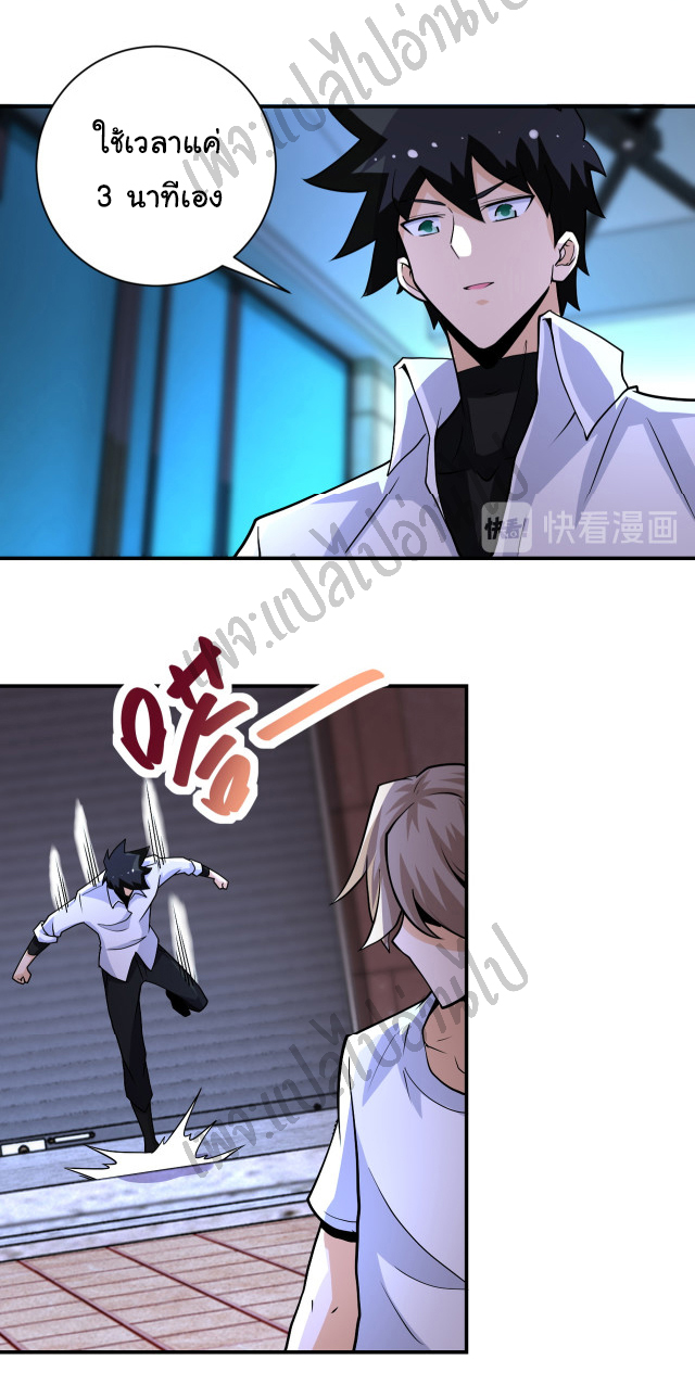 Apocalyptic Super System ตอนที่ 192 หน้า 22