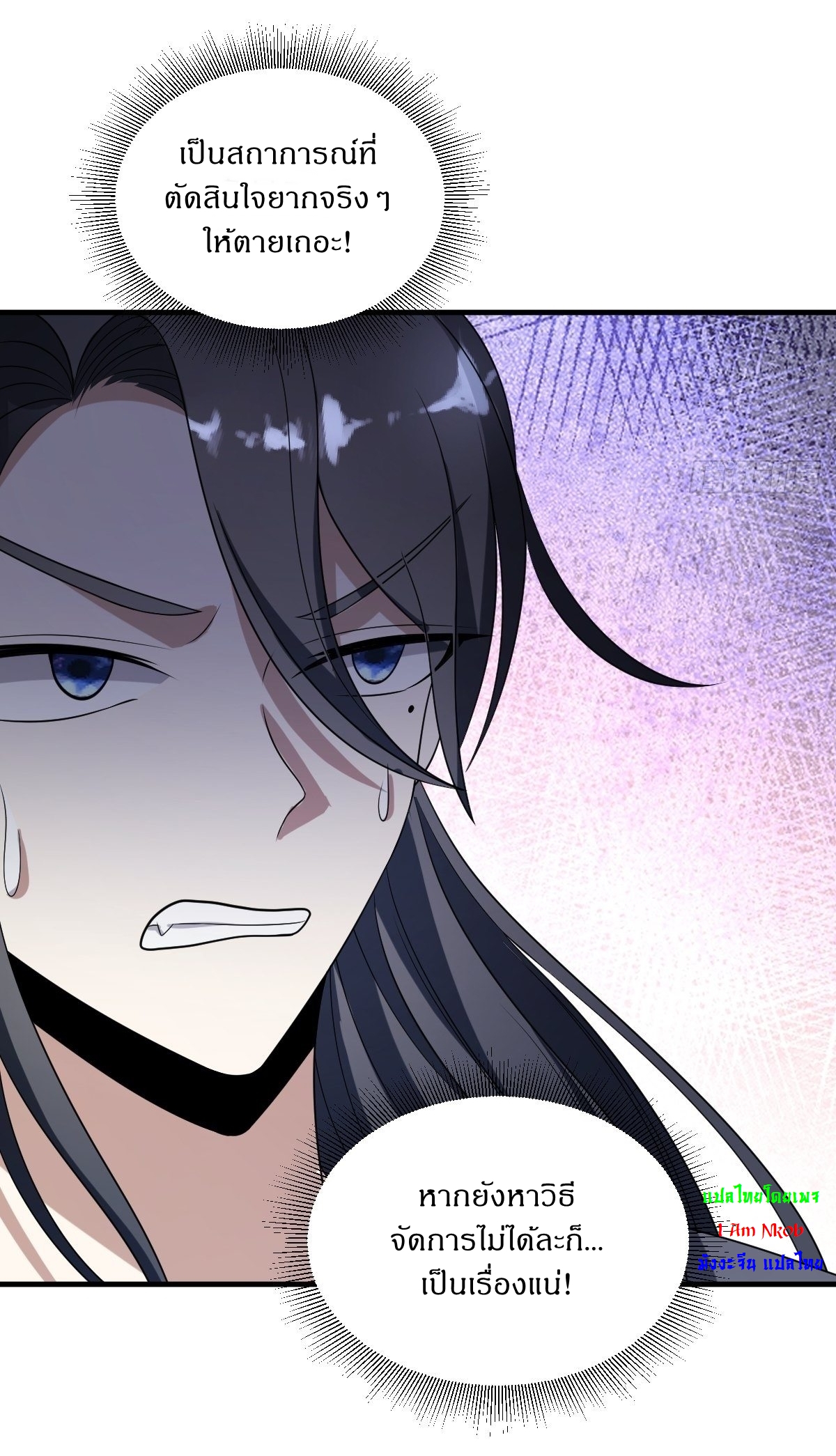 เก็บตัวร้อยปี จากนี้พี่ขอเทพ! INVINCIBLE AFTER A HUNDRED YEARS OF SECLUSION ตอนที่ 5 หน้า 26