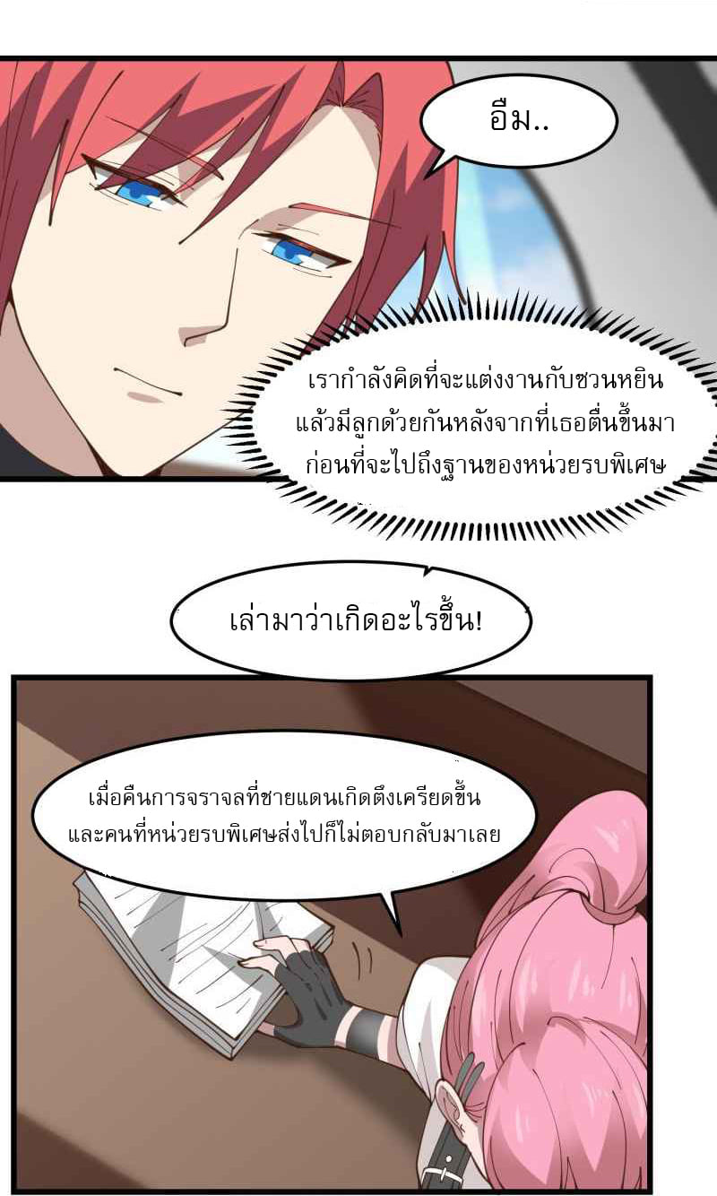 I have dragon in my body ตอนที่ 323 หน้า 6