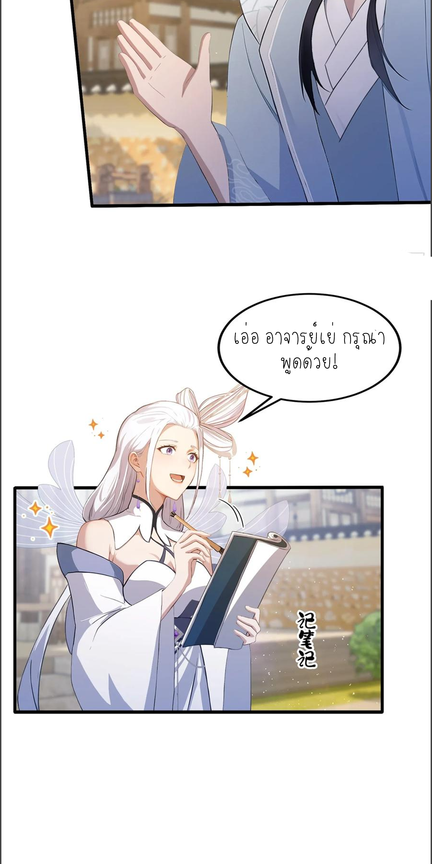 ฉันเป็นไม่รู้ตัวเองว่าโหด~ ตอนที่ 31 หน้า 7