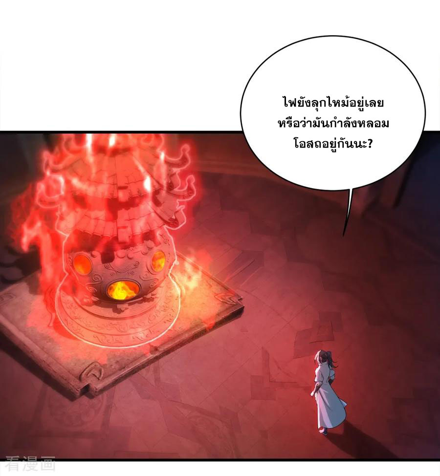 เทพอสูรสยบฟ้า ตอนที่ 62 หน้า 26