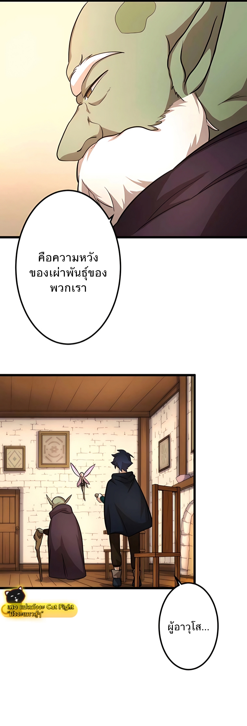 ฉันกลับชาติมาเกิดใหม่เป็นก็อบลินระดับ SSS ตอนที่ 2 หน้า 41