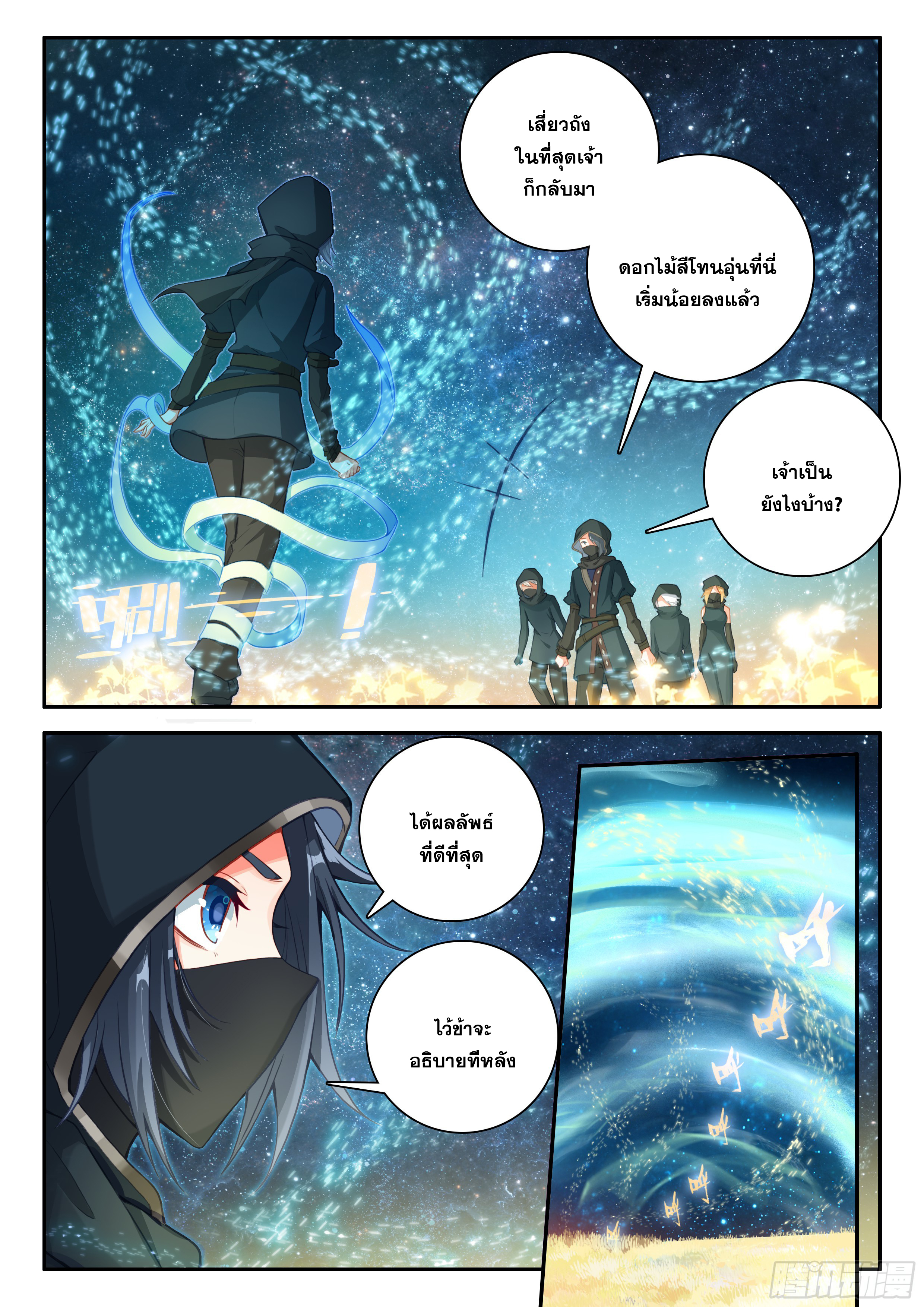 Douluo Dalu 5 - Rebirth of Tang san ตอนที่ 158 หน้า 9