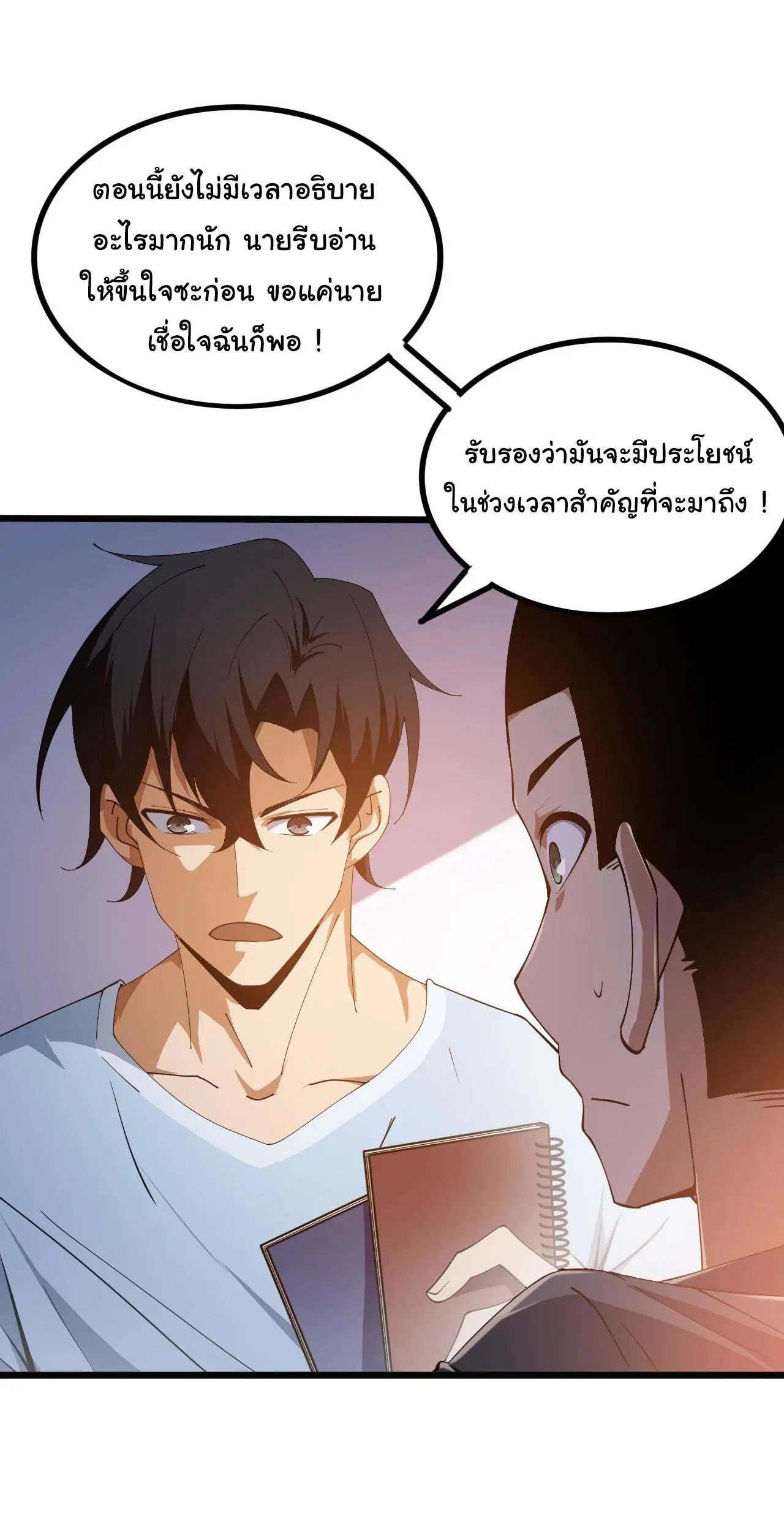 เกมแห่งพันธนาการ ตอนที่ 1 หน้า 46