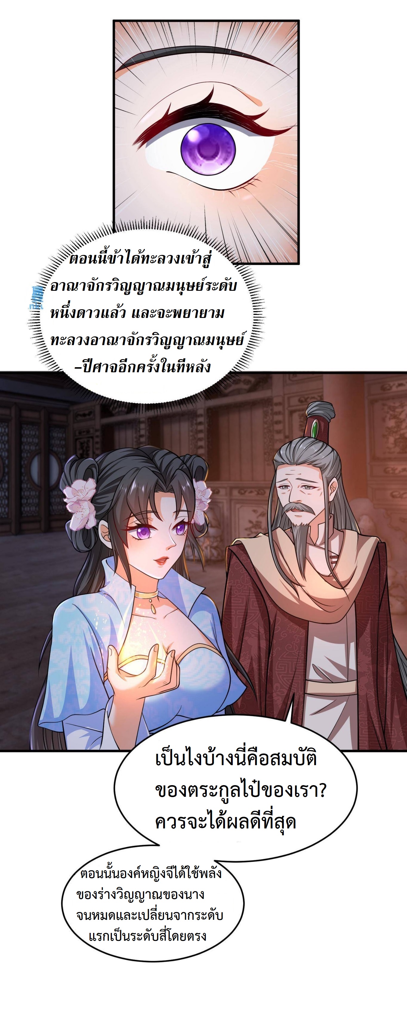 ปีศาจที่ไร้เทียมทานในโลก ตอนที่ 31 หน้า 6