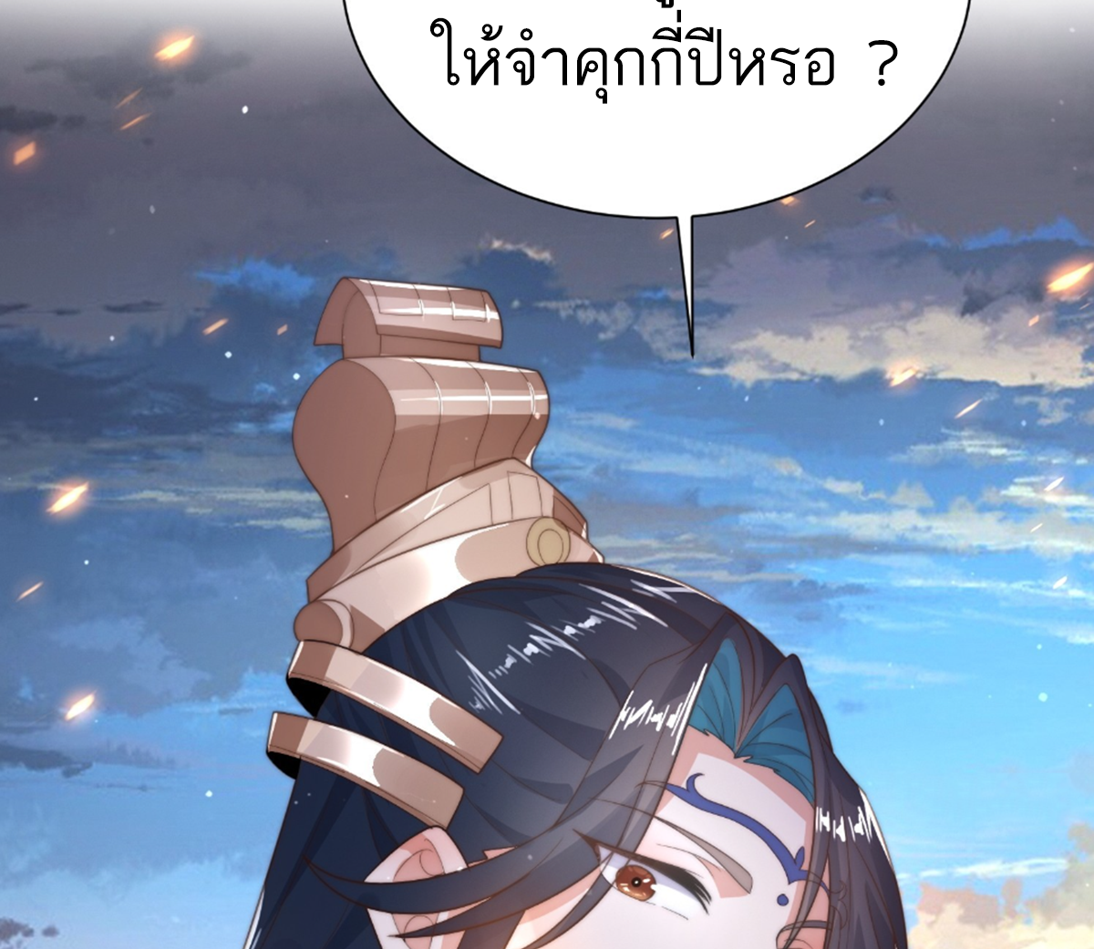 ซวยแล้วข้าโดนตามล่าจากศิษย์ในสำนัก ตอนที่ 11 หน้า 45