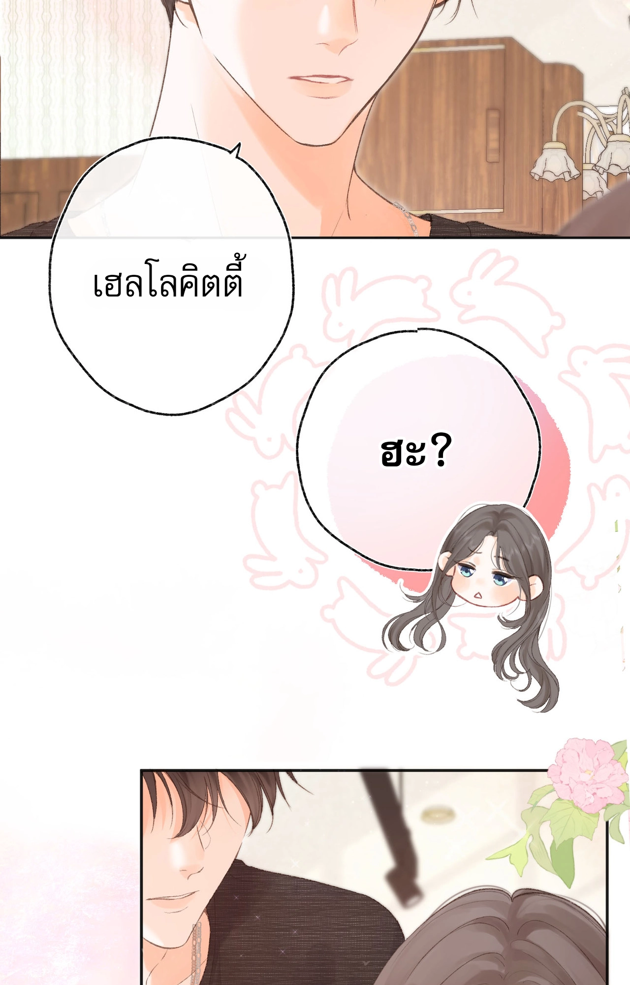 You Are My Desire | เธอคือฝันหวานละมุน ตอนที่ 4 หน้า 10