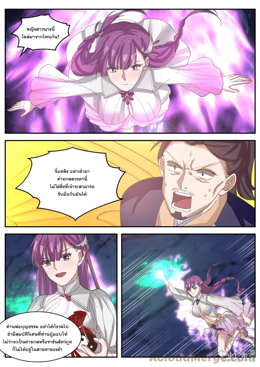 เทพสายฟ้า ราชาสงคราม ตอนที่ 303 หน้า 6