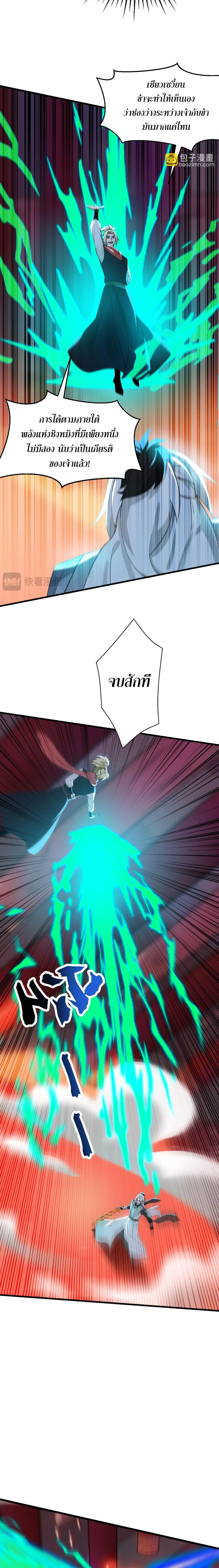 ข้าขอบ่มเพาะศิษย์แบบชิวๆ ก็แล้วกัน! (ชนจีน) ตอนที่ 197 หน้า 5