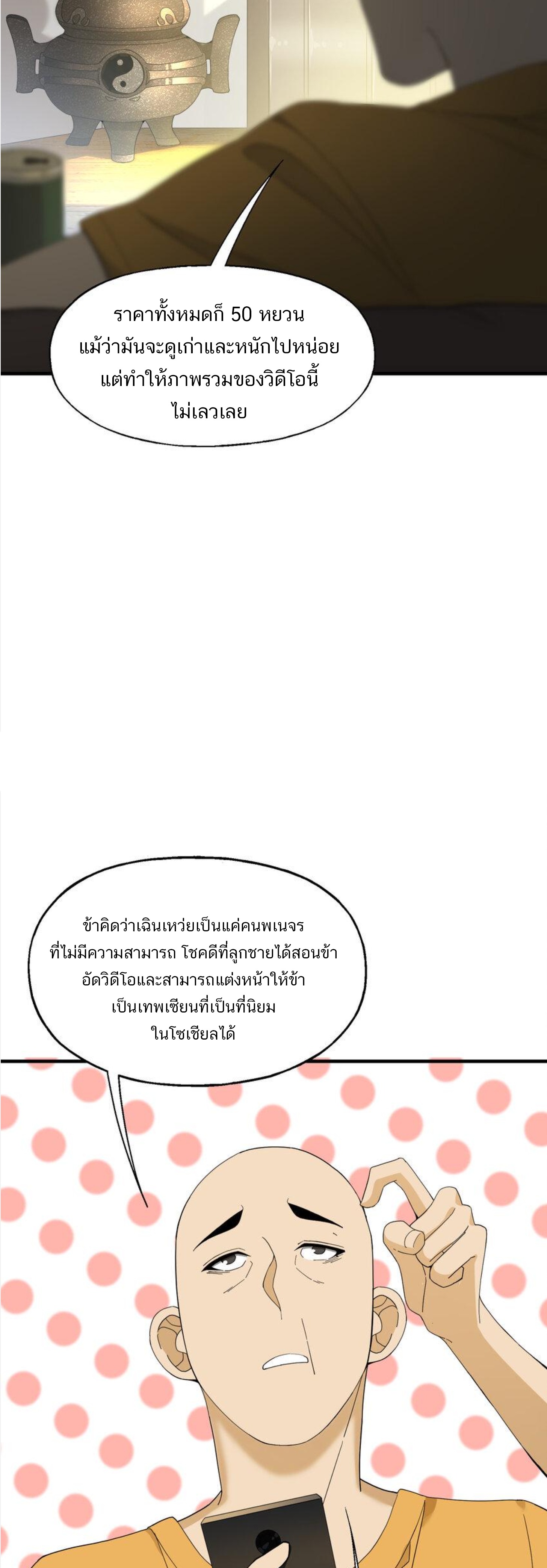 เมื่อข้าลงจากเขาแล้ว ข้าจะไร้ผู้ต่อกร !? (ฝึกเสร็จ Lv.Max) ตอนที่ 17 หน้า 7