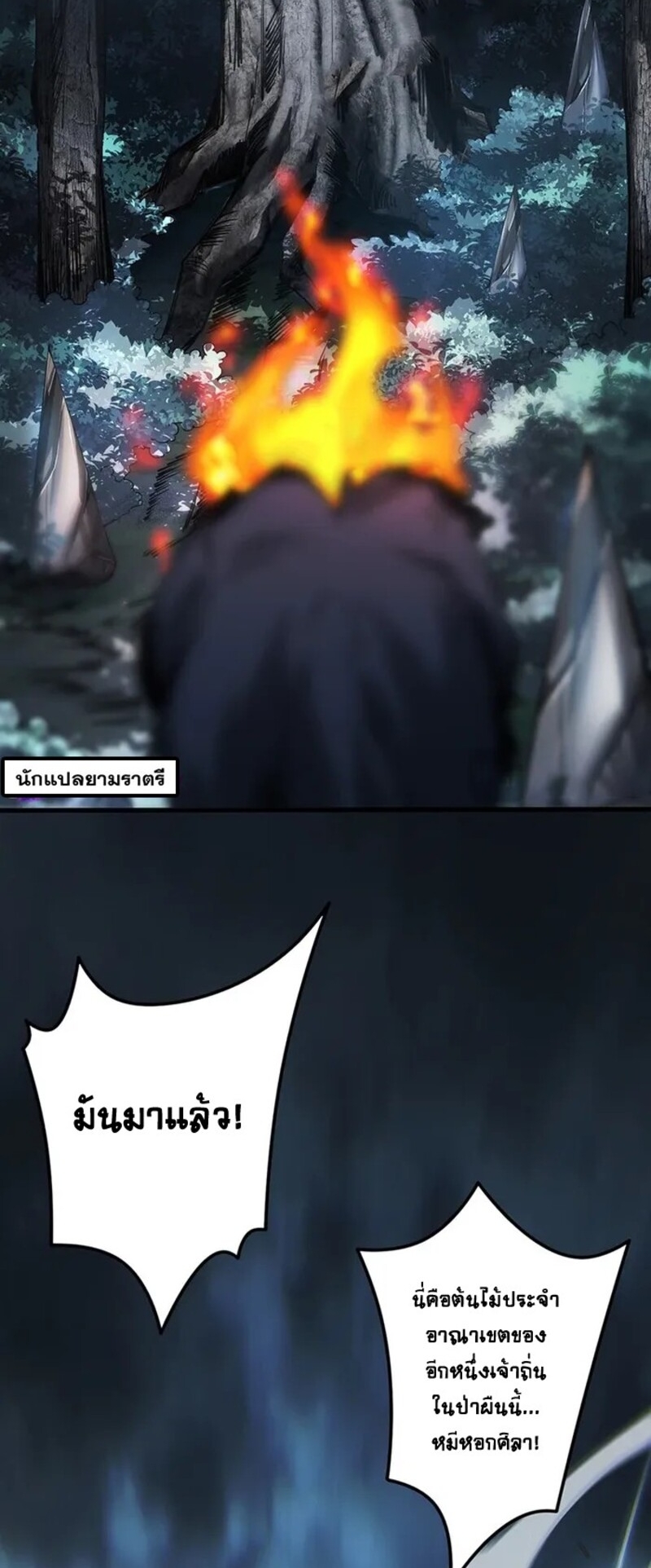 จ้าวแห่งพงไพรผู้หวนคืน ตอนที่ 3 หน้า 31