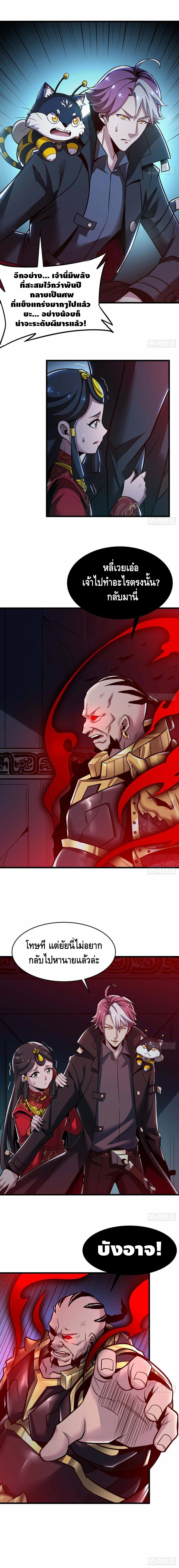 Undead King Beyond ตอนที่ 61 หน้า 7