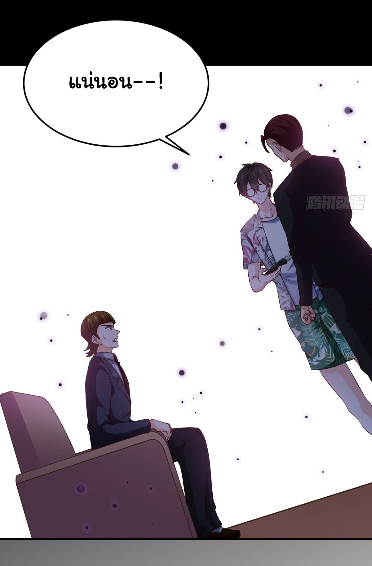 ฉันนี่แหละ "หานซานเฉียน" ตอนที่ 16 หน้า 26