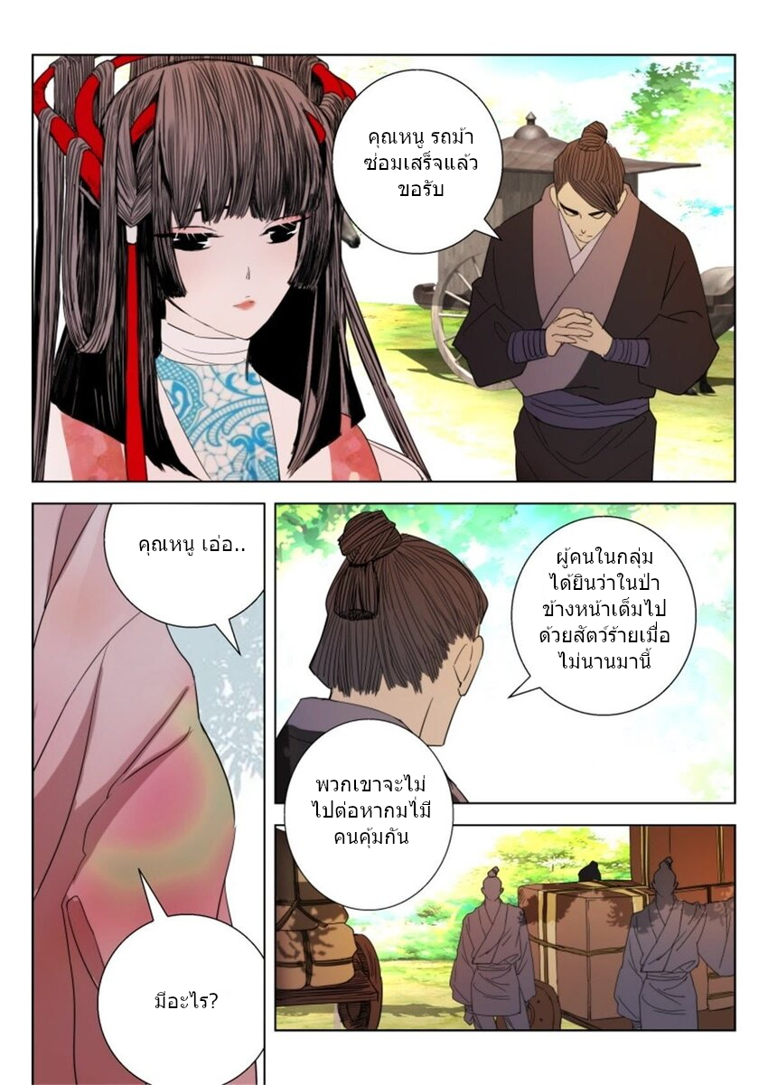 พงศาวดารเทพใบไม้ผลิ THE SPRING-AUTUMN APOTHEOSIS ตอนที่ 15 หน้า 6