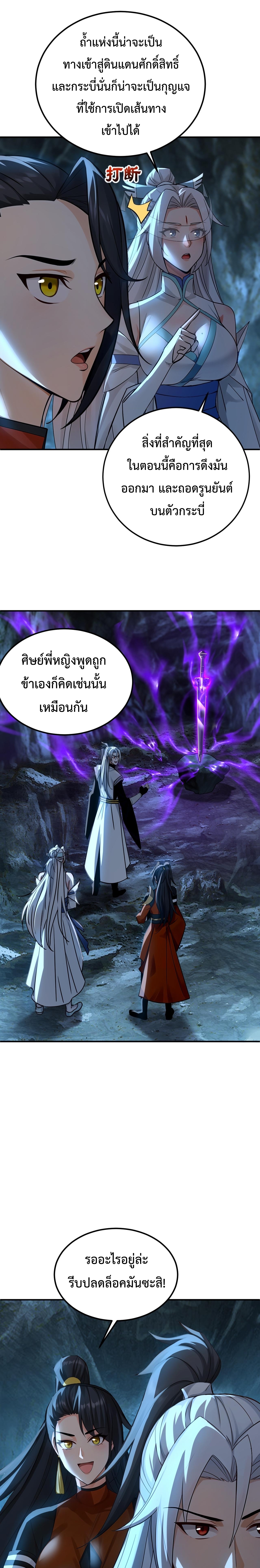 ข้าขอบ่มเพาะศิษย์แบบชิวๆ ก็แล้วกัน! (ชนจีน) ตอนที่ 165 หน้า 7