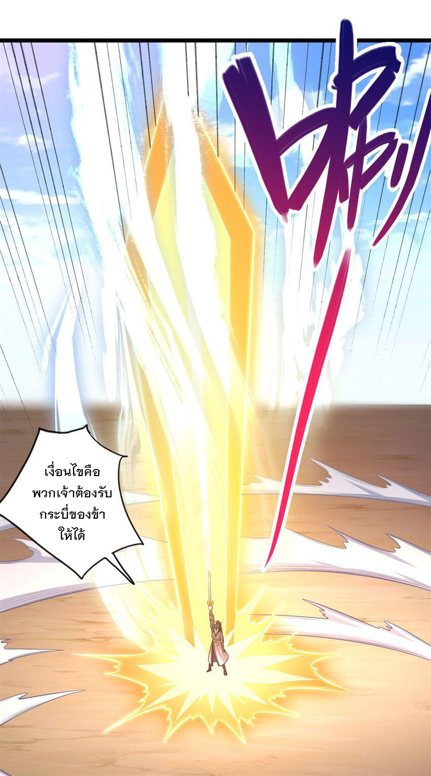 ด้วยเขตแดนกระบี่ ข้าสามารถเป็นเซียนกระบี่ได้ ตอนที่ 63 หน้า 14