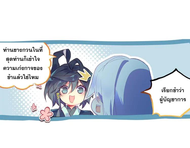 Heavenly jewel change ตอนที่ 17 หน้า 23