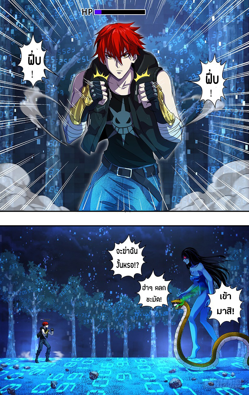 Monster Kingdom ตอนที่ 11 หน้า 10