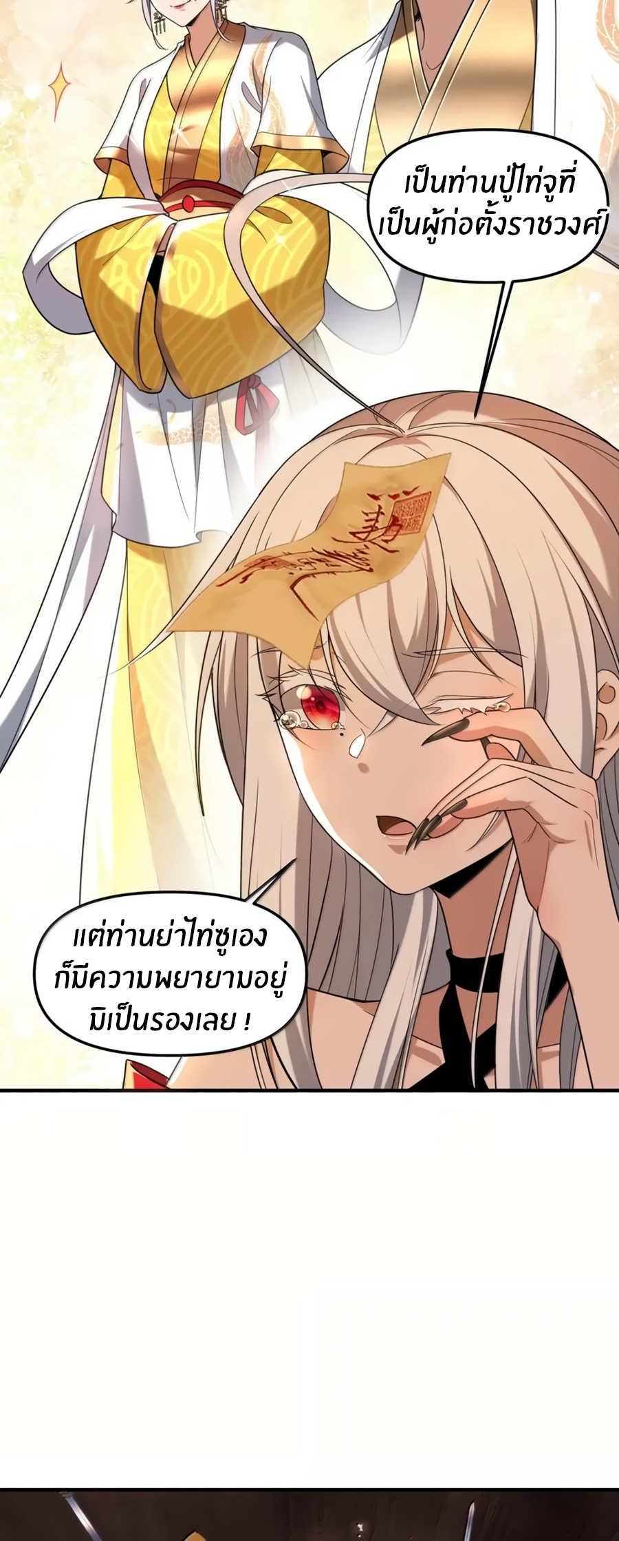 During the live broadcast, I proposed to the female ghost - she really agreed?! ตอนที่ 85 หน้า 27