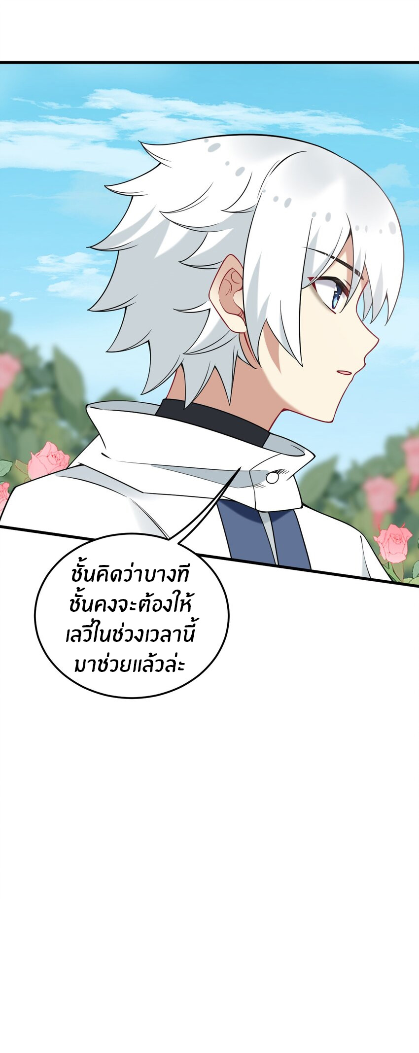 Immortal Me And Eldritch Wife ตอนที่ 48 หน้า 24