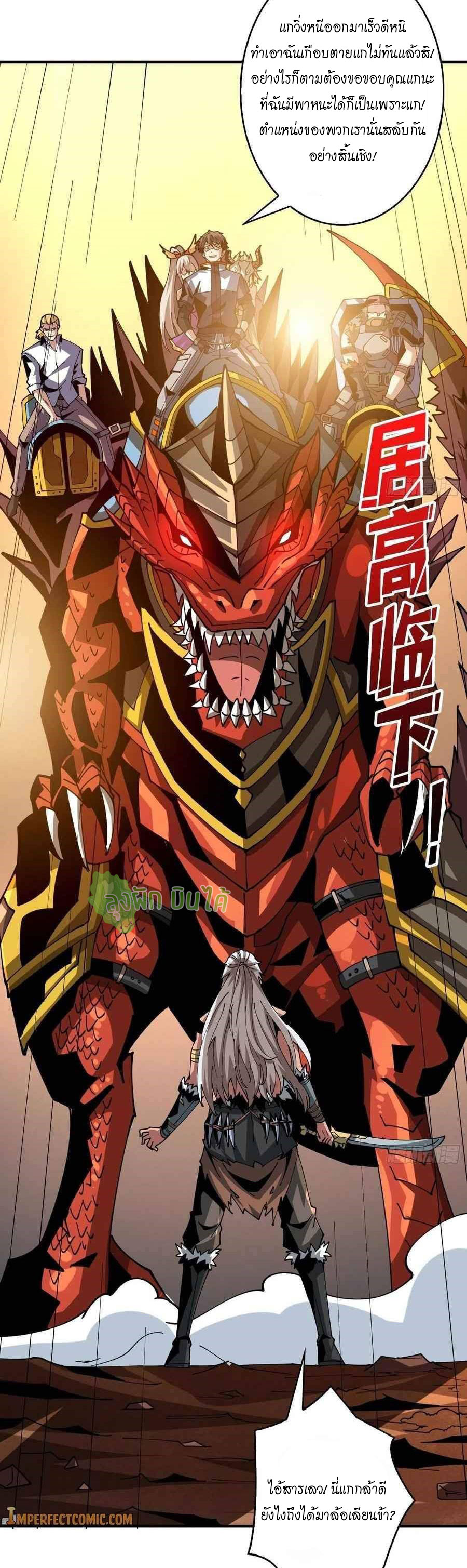 (ชนจีน) IT STARTS WITH A KINGPIN ACCOUNT - จุติจอมราชัน ตอนที่ 104 หน้า 20