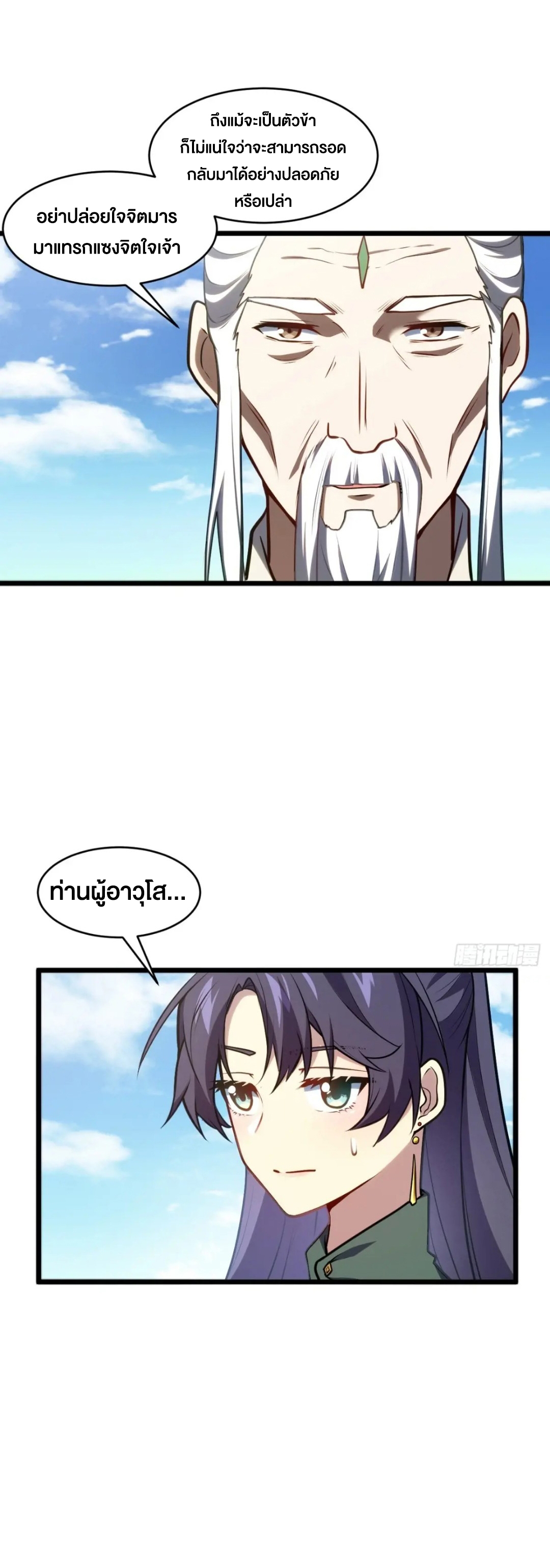 กำเนิดร่างเทวะบรรพกาล ตอนที่ 63 หน้า 33
