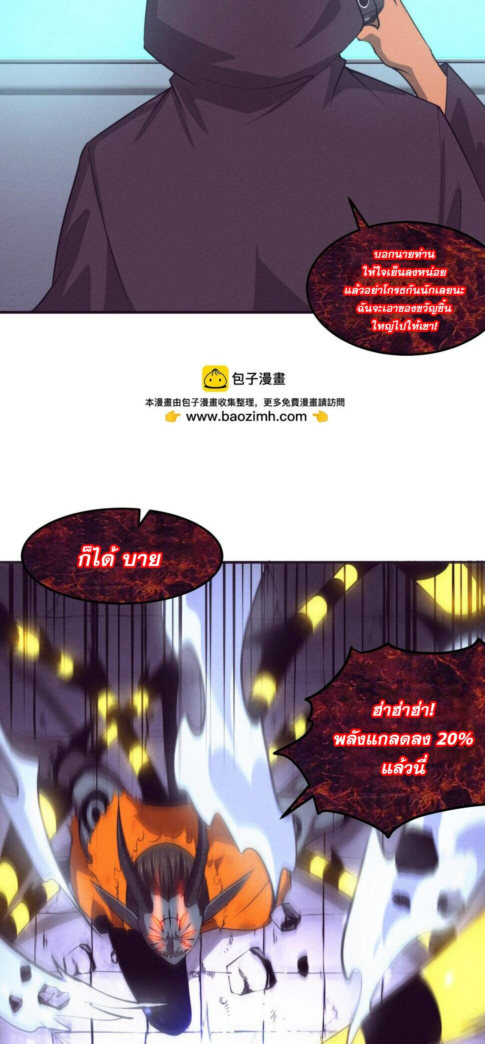 The Frenzy Of Evolution ตอนที่ 106 หน้า 37